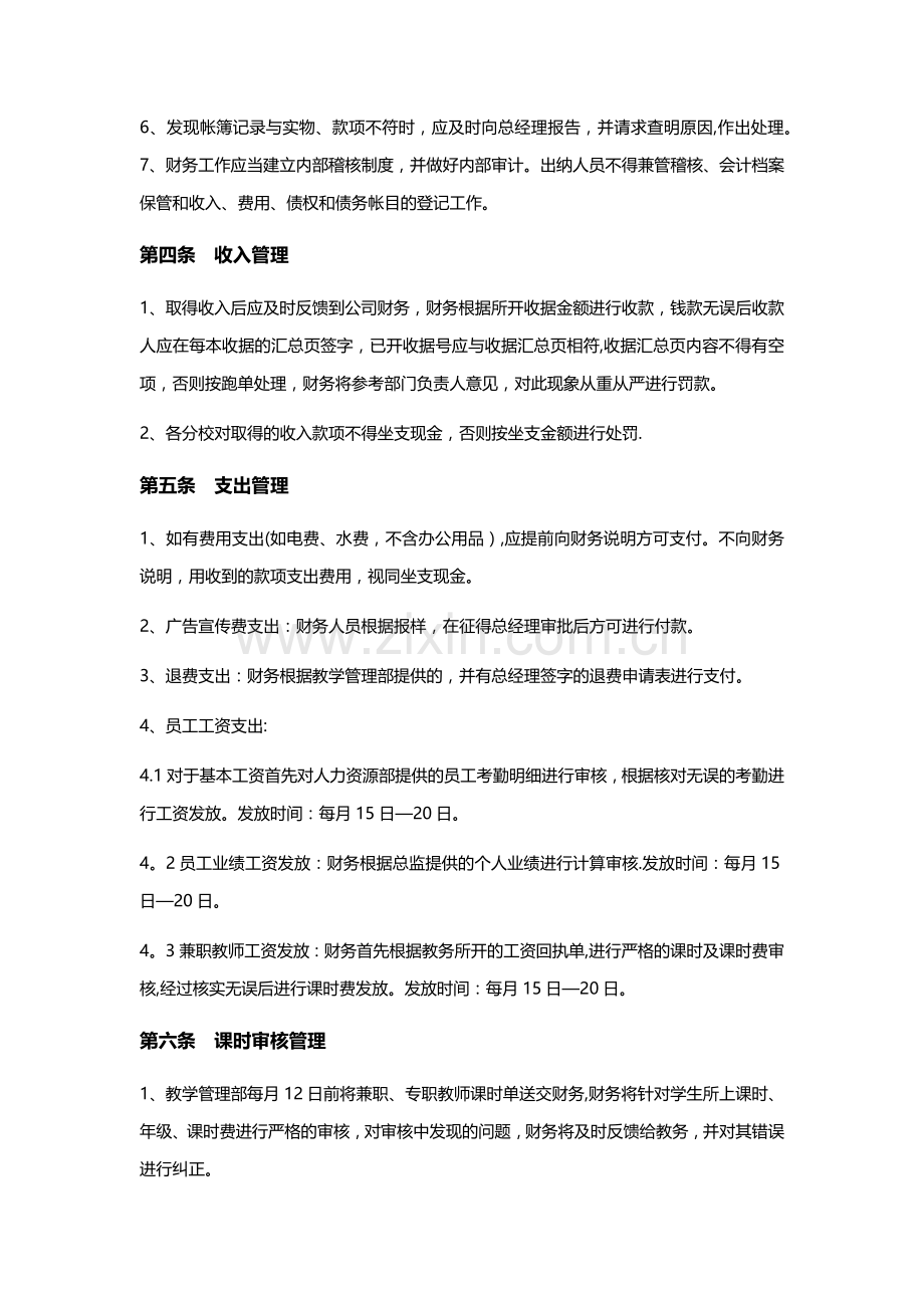 教育培训机构财务管理制度实操版.doc_第2页