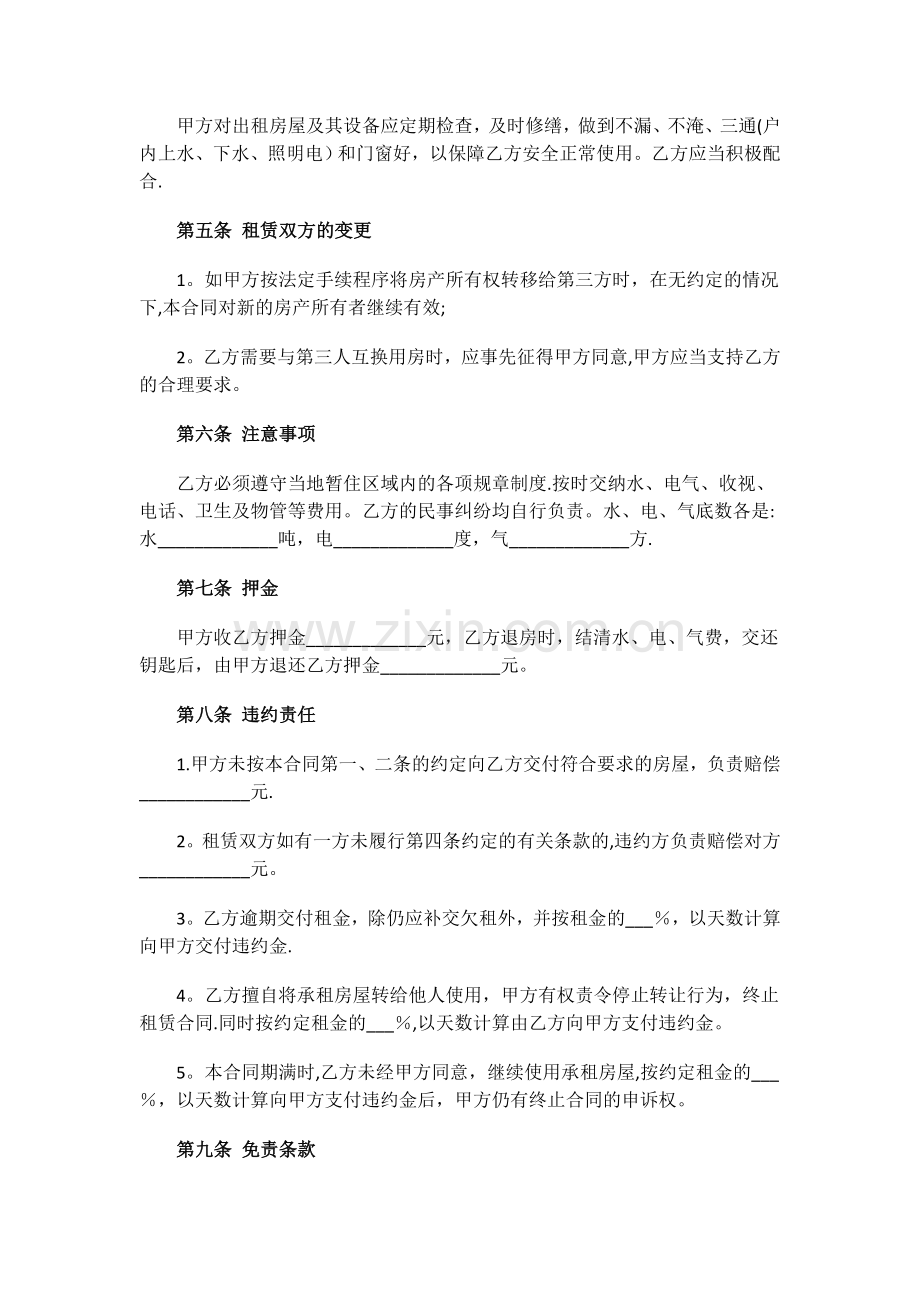 个人房屋租赁合同(标准版)word下载.docx_第2页