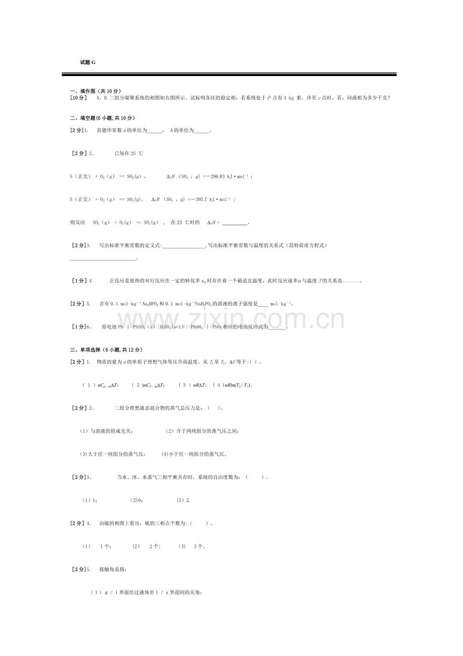 物理化学期末考试G卷.doc_第1页