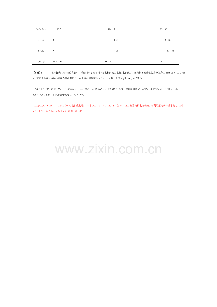 物理化学期末考试G卷.doc_第3页