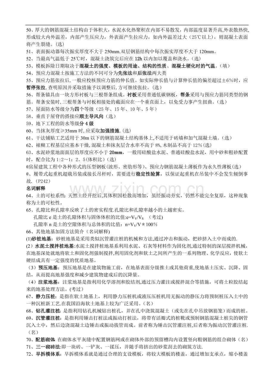 江苏自考建筑施工技术复习必看资料2015.doc_第3页