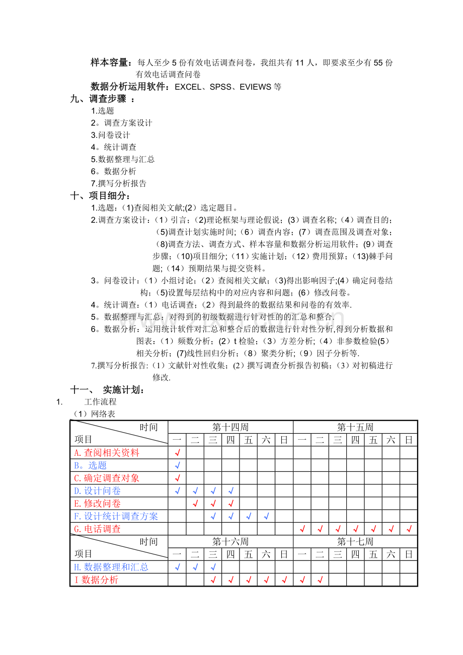 统计调查方案设计(正文).doc_第2页