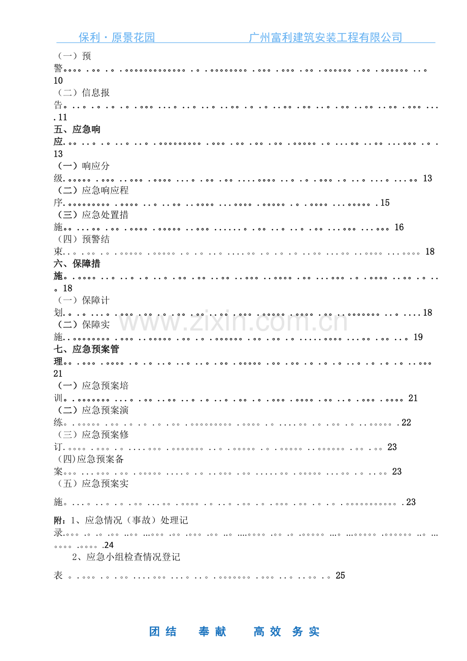 塔式起重机生产安全事故应急救援预案.doc_第2页