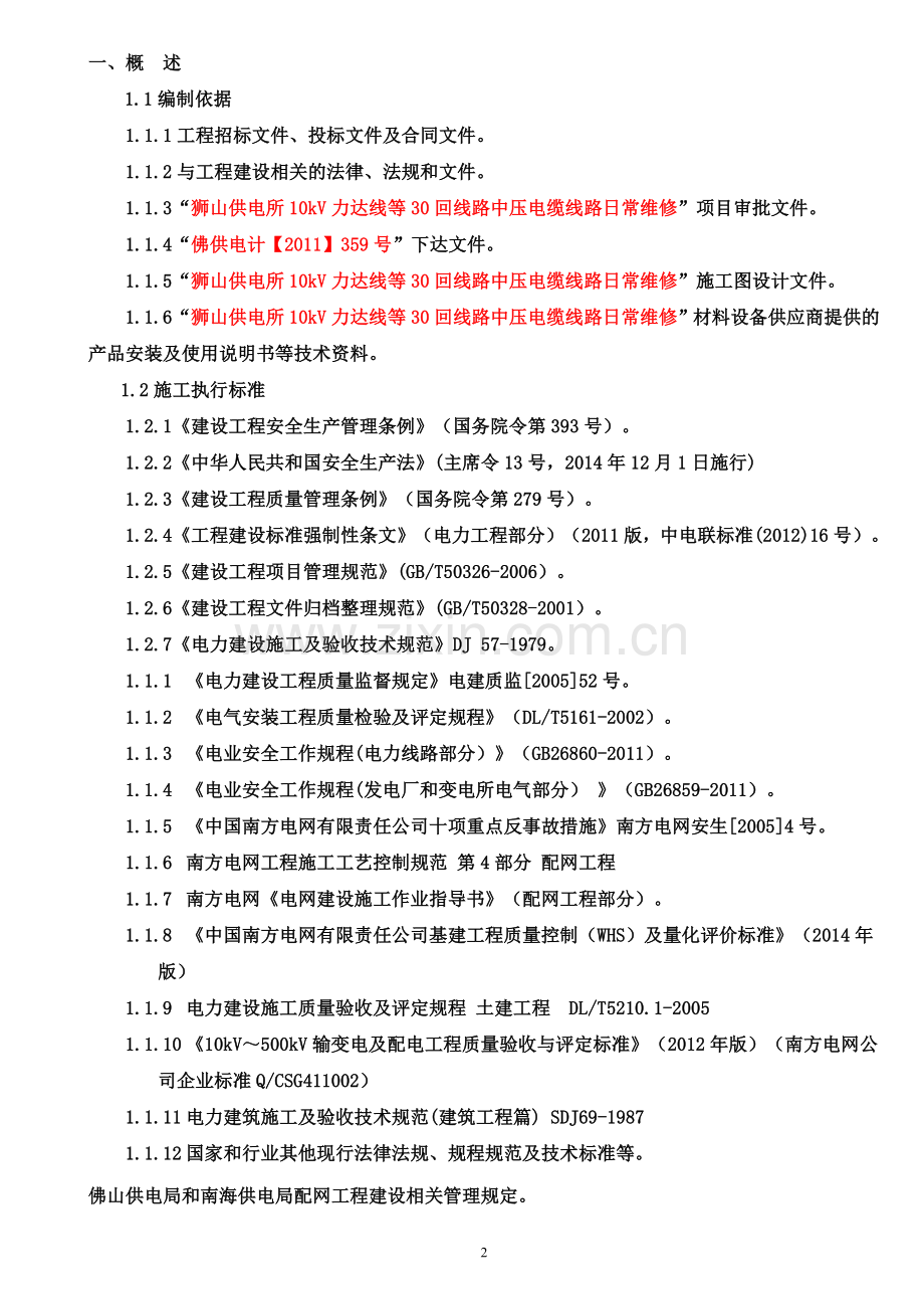 电力工程土建总体施工方案(范例).doc_第2页