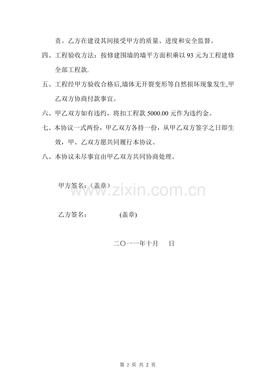 学校围墙建设工程承包协议书.doc_第2页