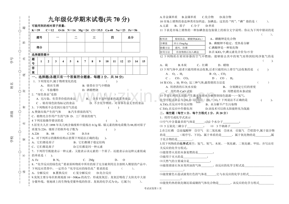 粤教版九年级化学上册期末试卷.doc_第1页