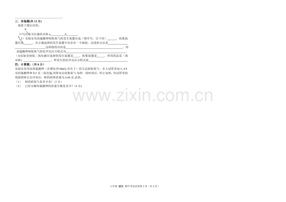 粤教版九年级化学上册期末试卷.doc_第2页