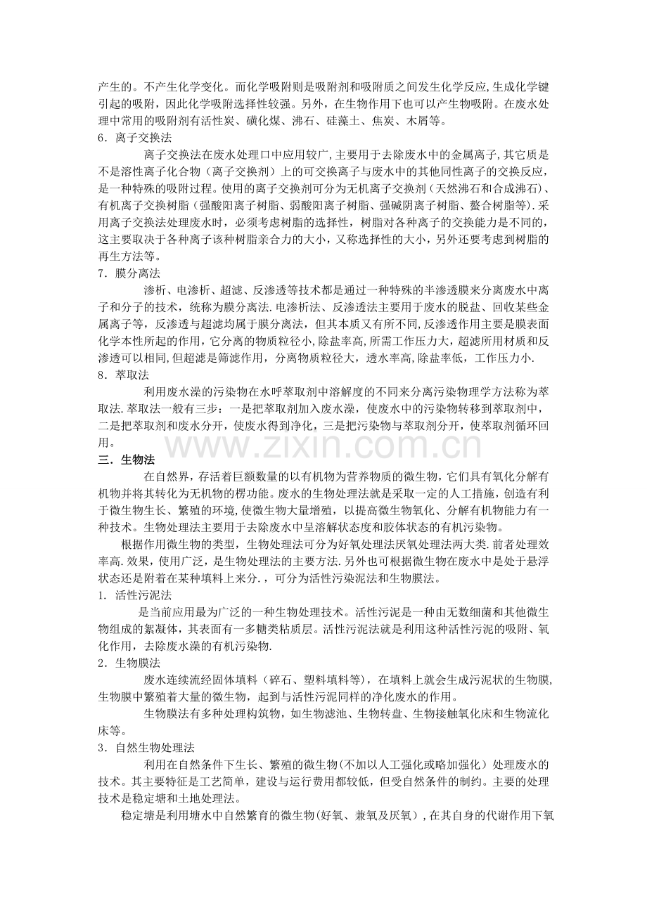 污水处理的方法与原理.doc_第3页