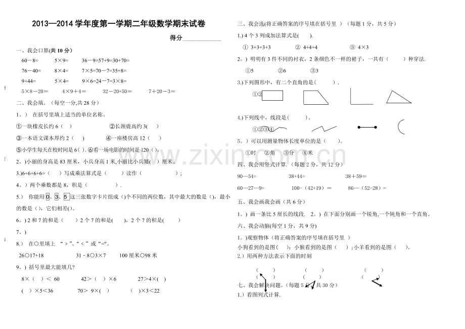 小学二年级上册数学期末考试卷及答案(打印).doc_第1页