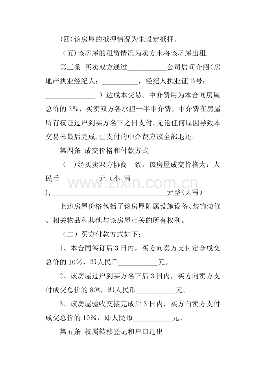 二手房买卖合同二手房买卖合同范本标准版.docx_第3页