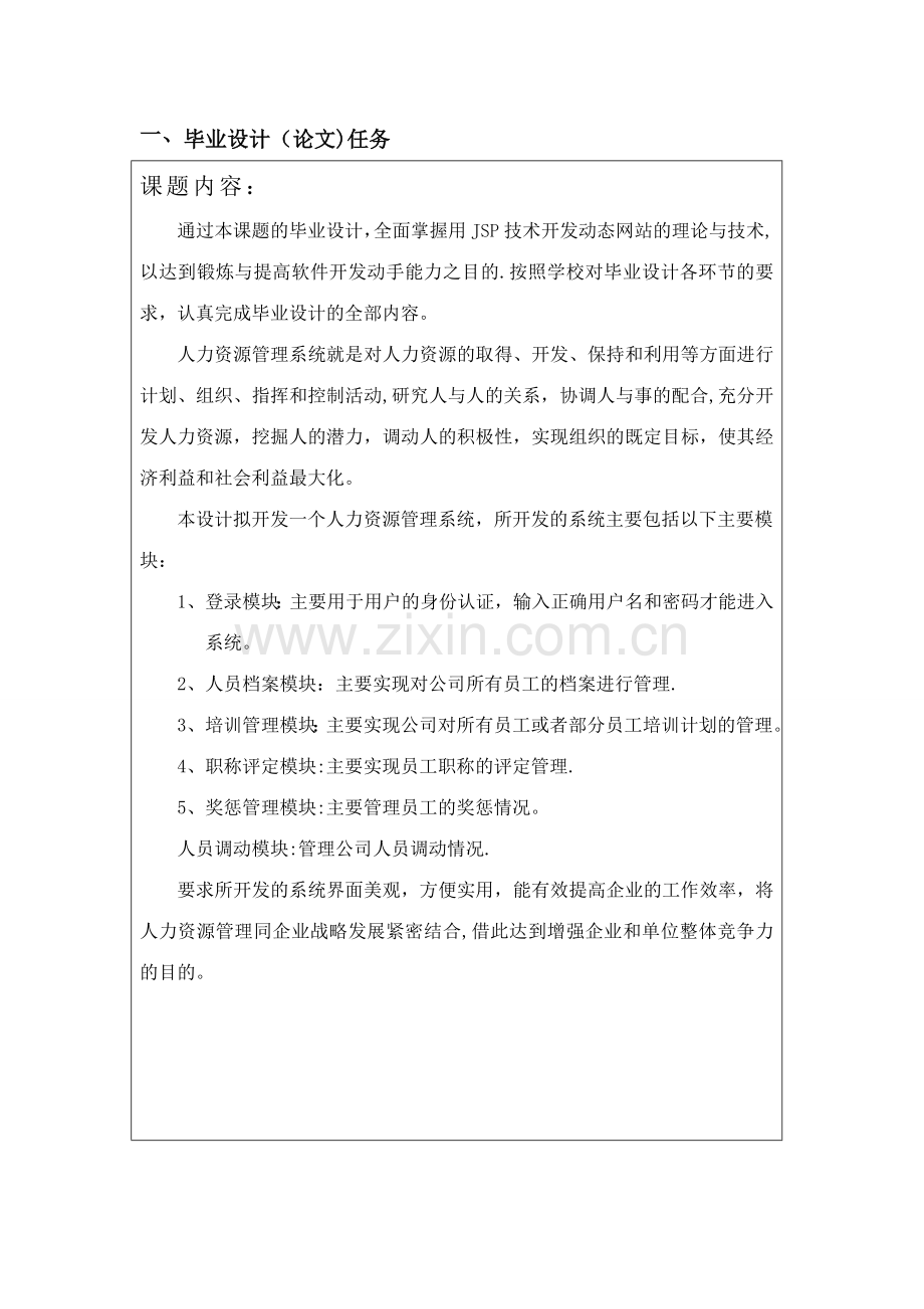 人力资源管理系统的任务书.doc_第2页