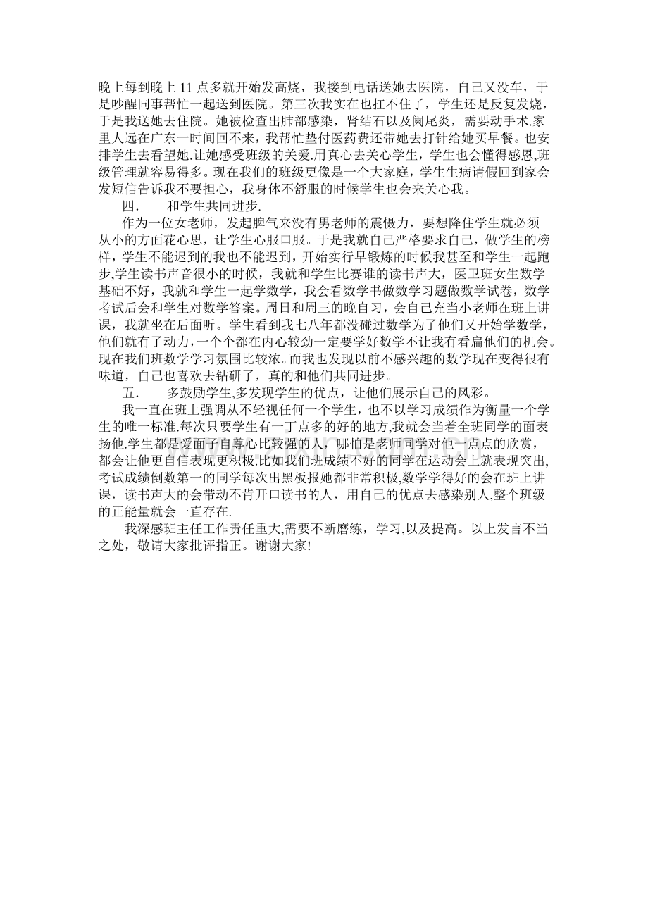 班主任德育工作经验交流发言稿.doc_第2页