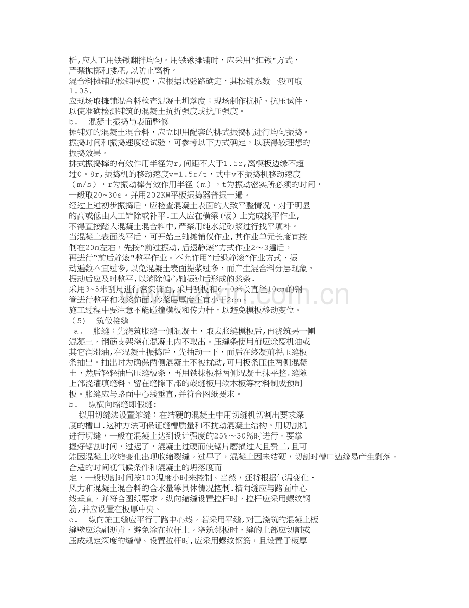 水泥混凝土面层传力杆施工工艺.doc_第2页