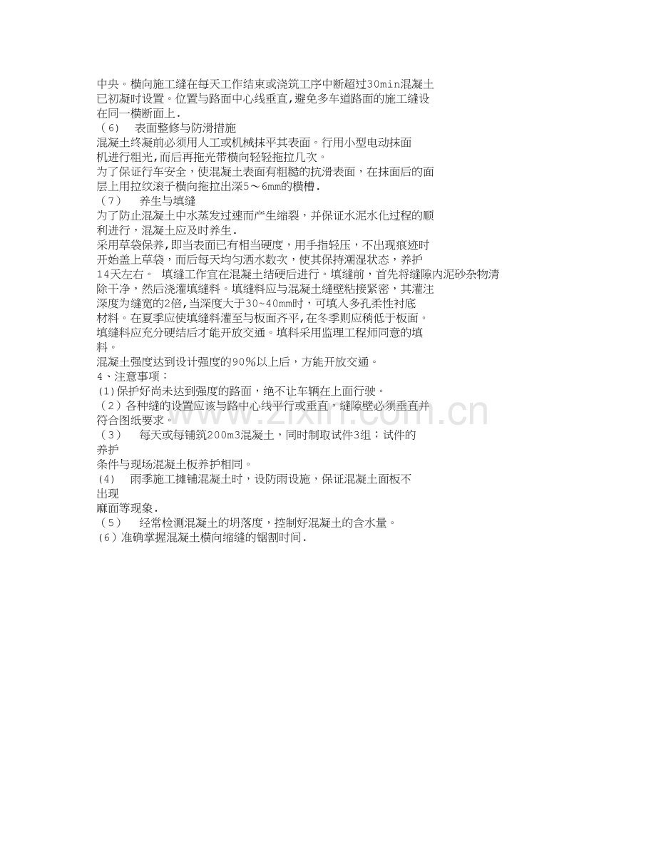 水泥混凝土面层传力杆施工工艺.doc_第3页