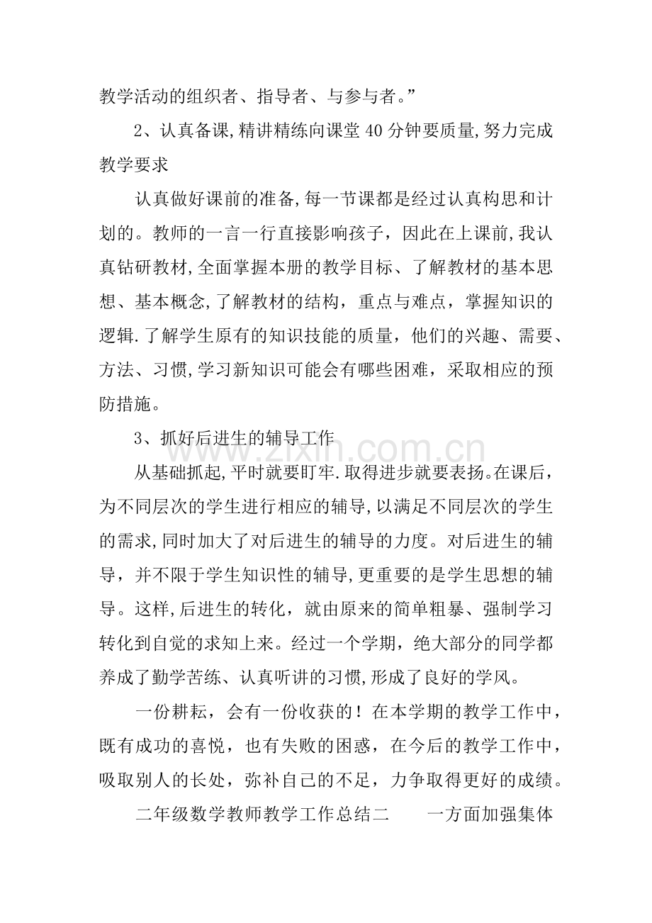 二年级数学教师教学工作总结.docx_第2页