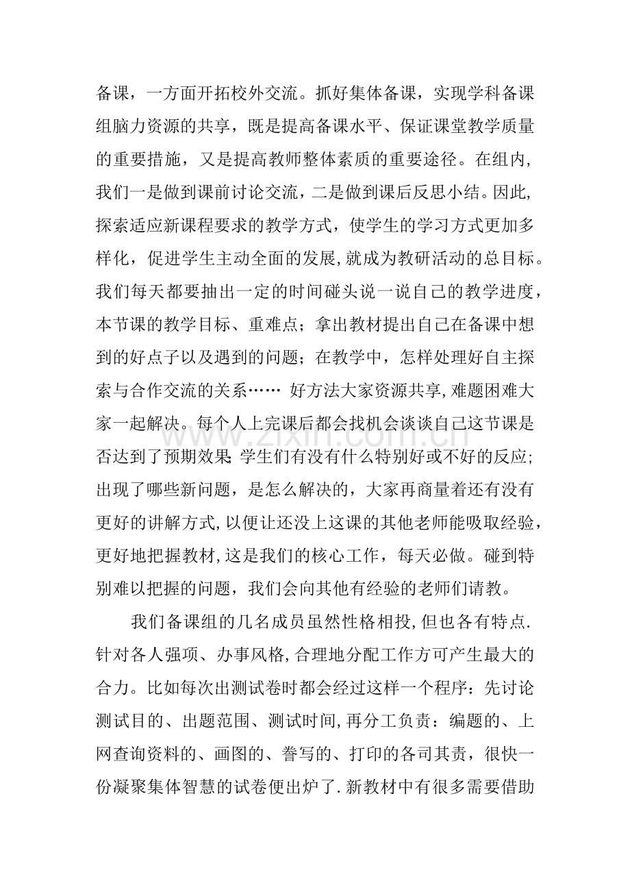 二年级数学教师教学工作总结.docx_第3页