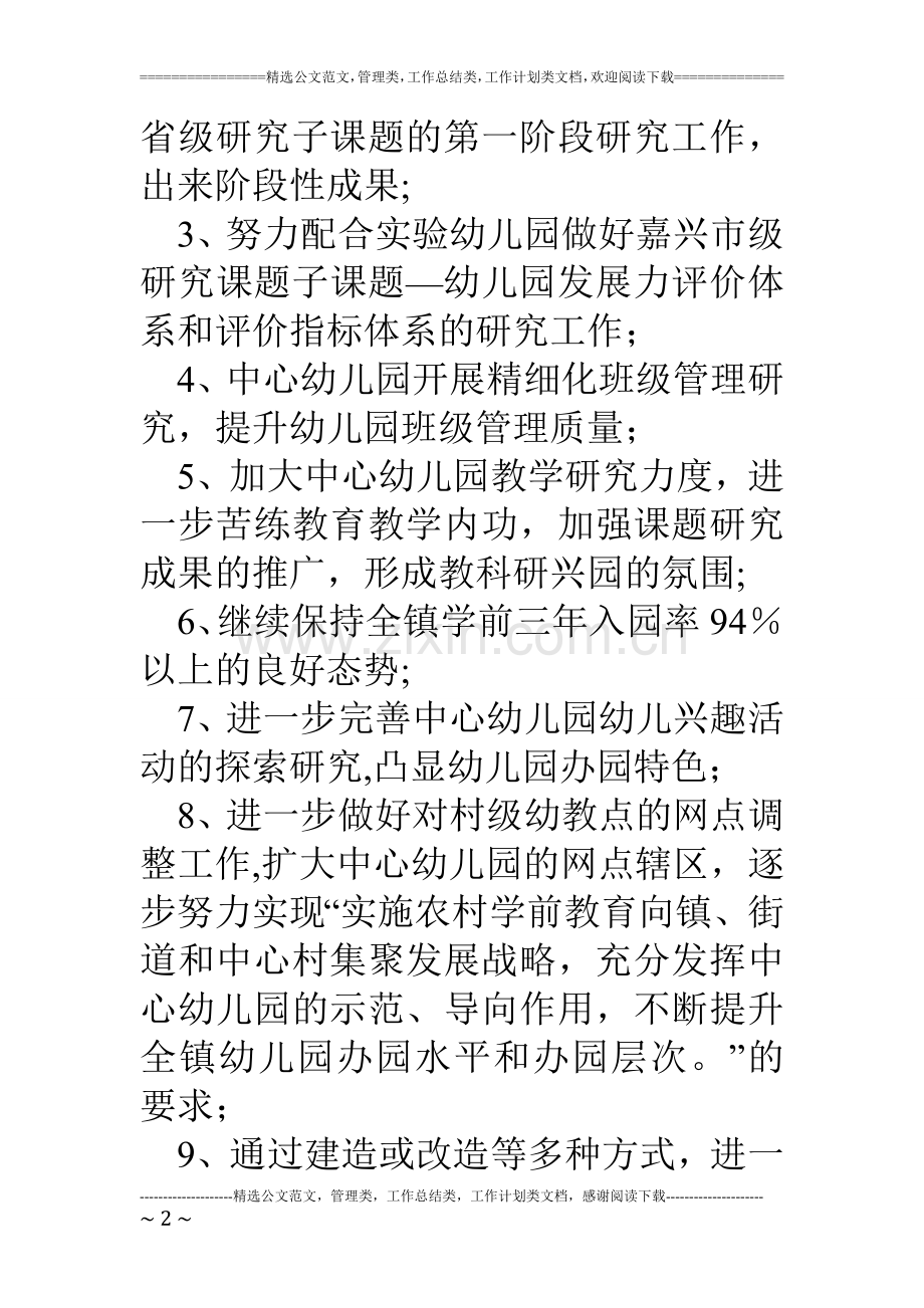 乡镇中心幼儿园学年度工作计划.doc_第2页