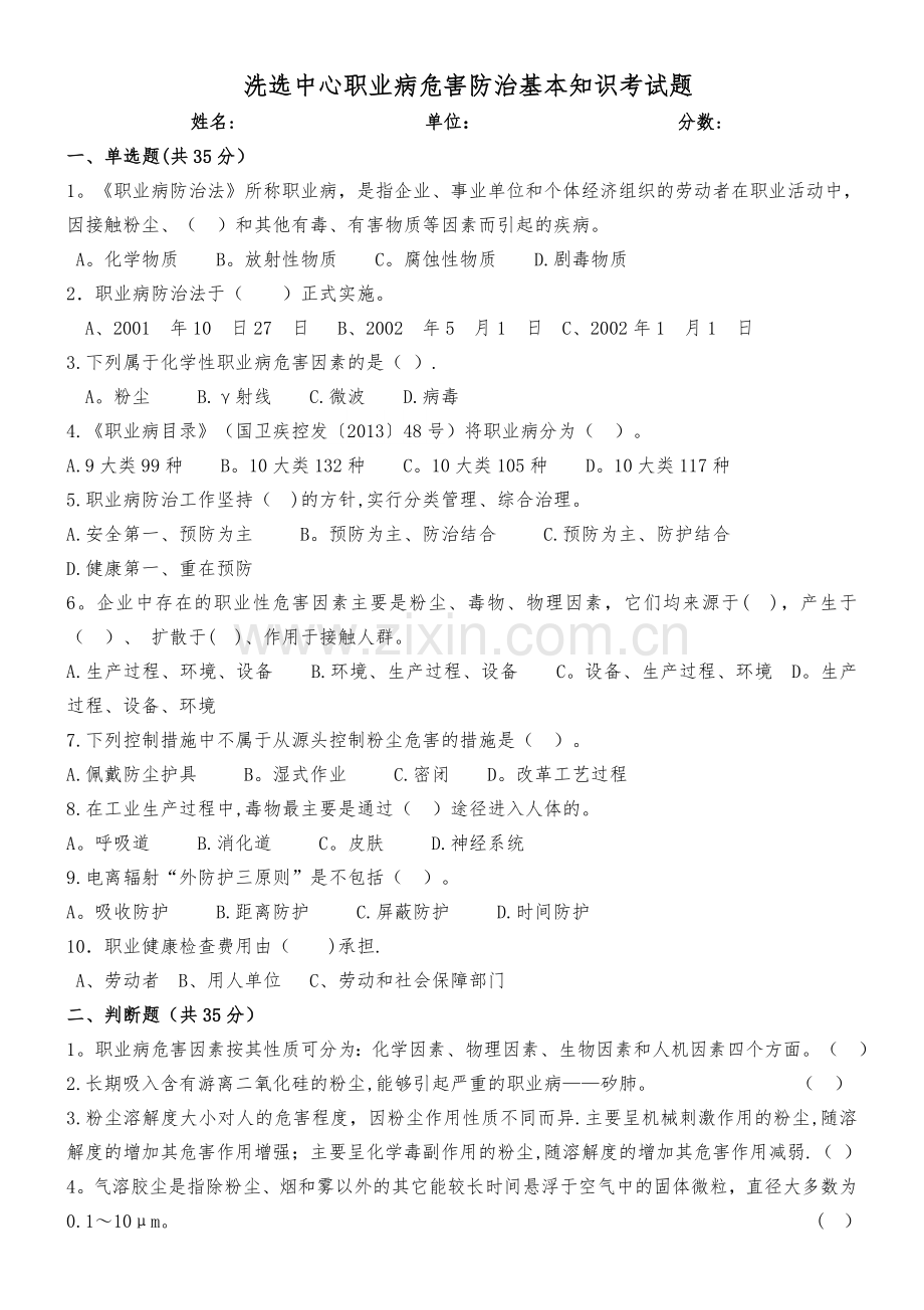 职业危害及其预防试题及答案.doc_第1页