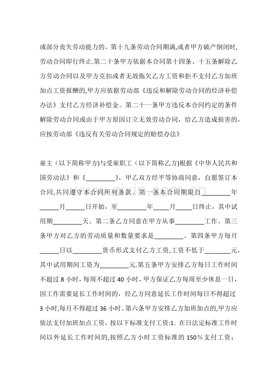 个体工商户聘用员工劳动合同.docx_第3页