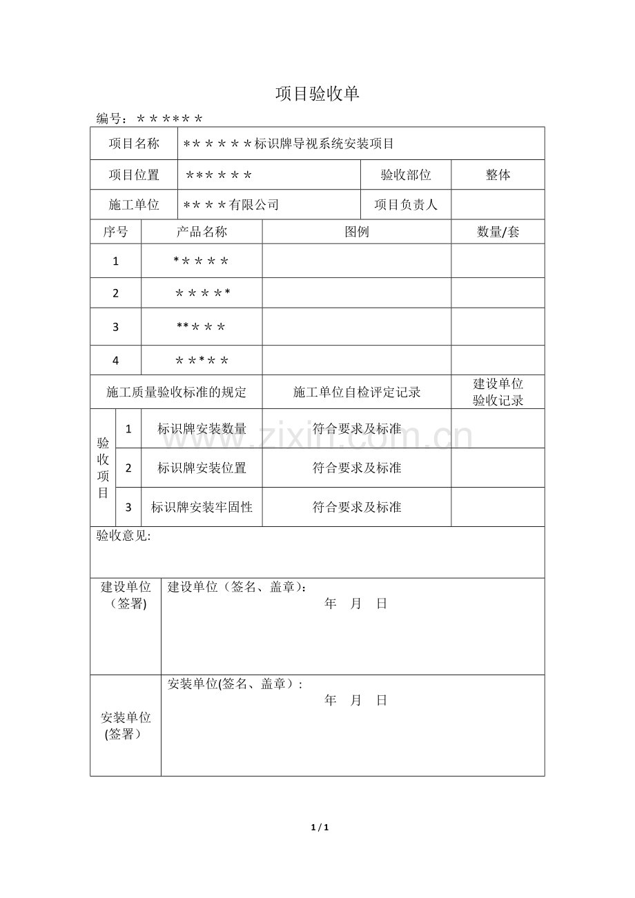 标识工程验收单.doc_第1页