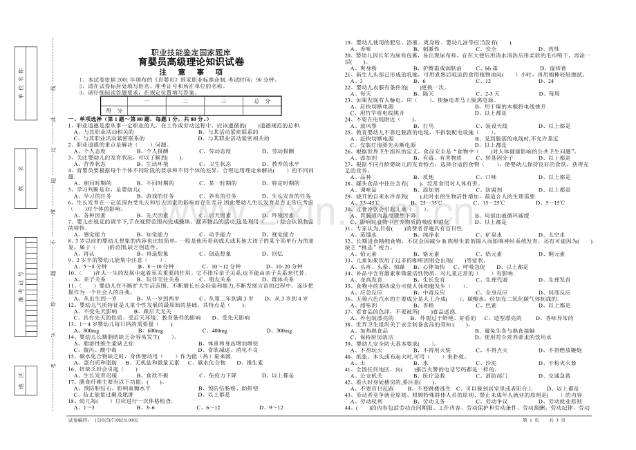 育婴师高级理论知识试卷及答案(1).doc_第1页