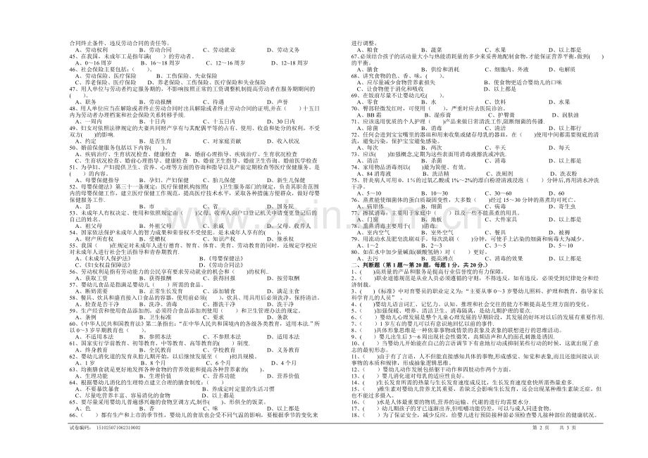 育婴师高级理论知识试卷及答案(1).doc_第2页