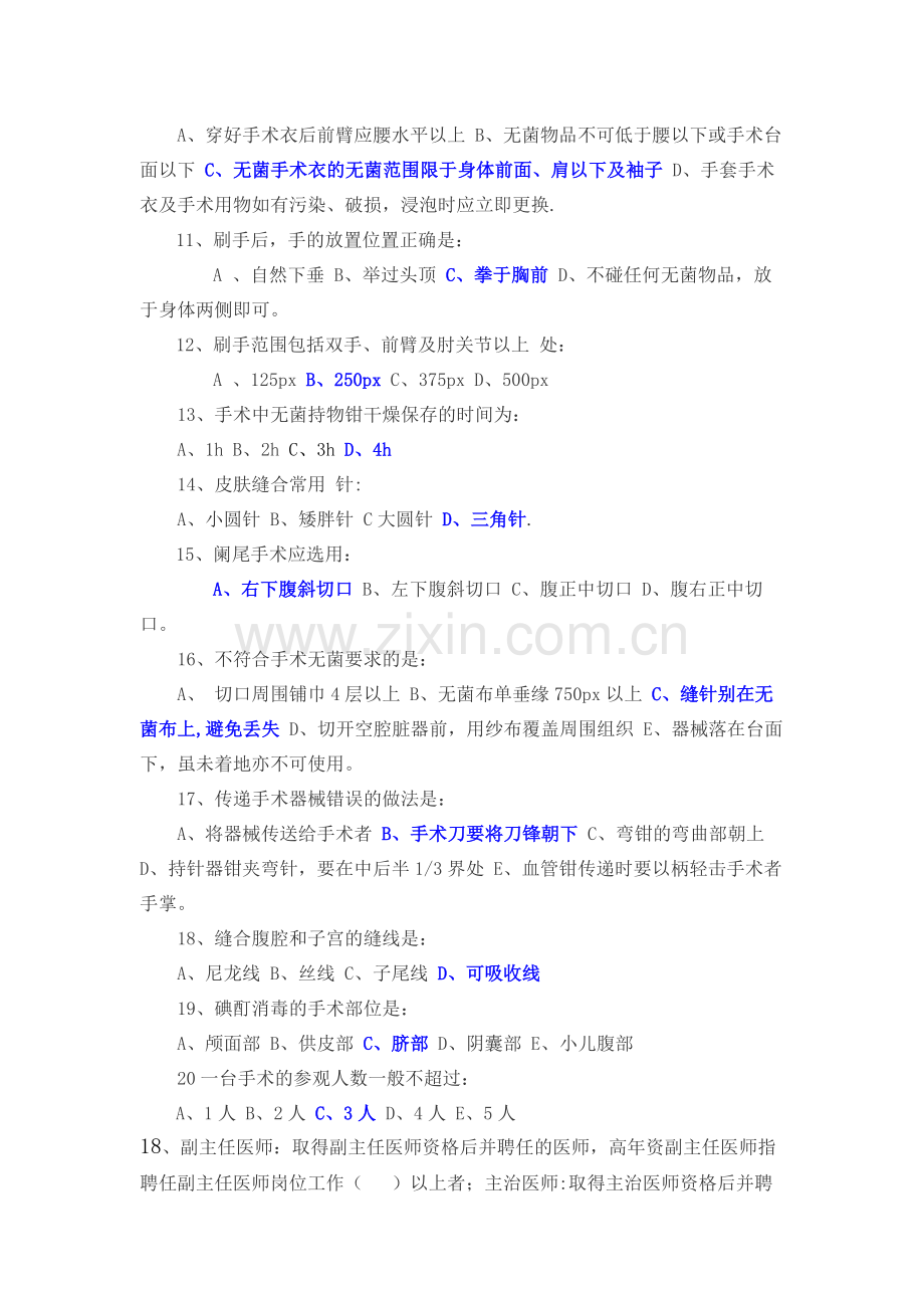 手术安全管理考试题库.docx_第2页