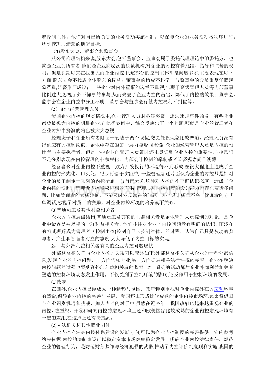 从利益相关者理论看企业内部控制体制的构建.docx_第2页