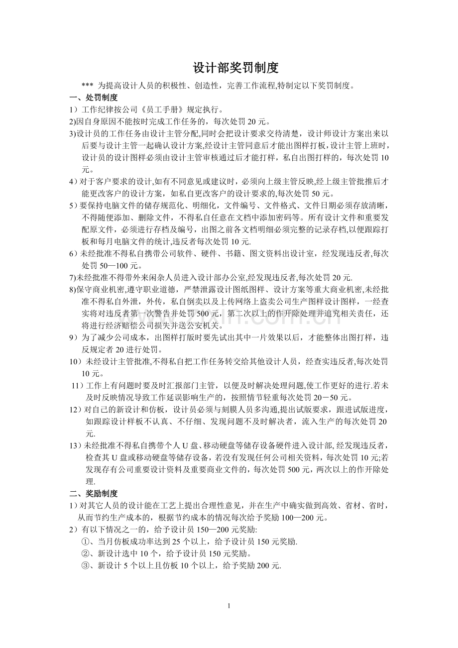 设计部奖罚制度.doc_第1页