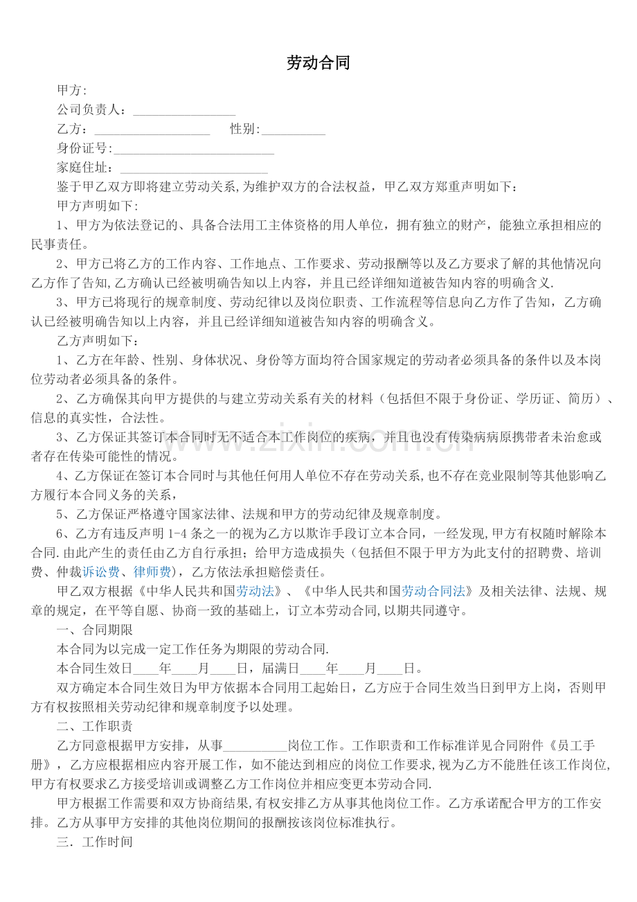 管理层劳动合同.docx_第1页