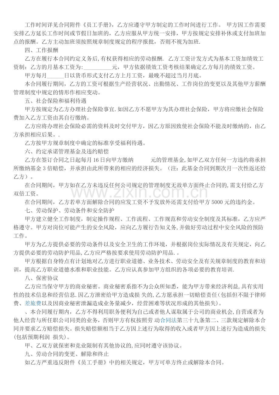 管理层劳动合同.docx_第2页