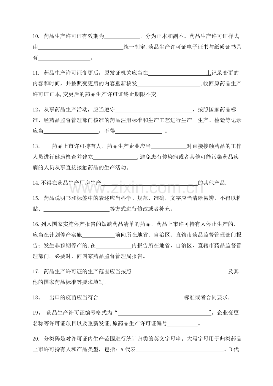 药品生产监督管理办法培训试题与答案.doc_第2页