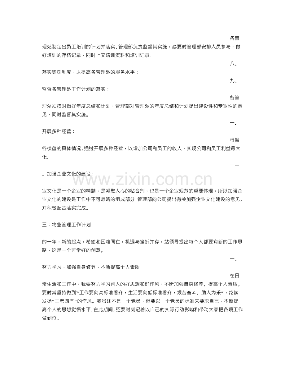 物业员工工作计划.doc_第3页