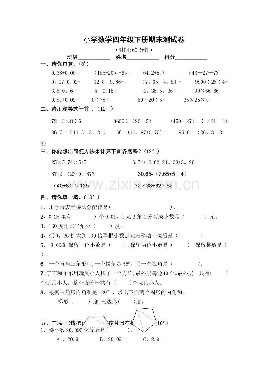 人教版--小学四年级下册数学期末测试题及答案.docx_第1页