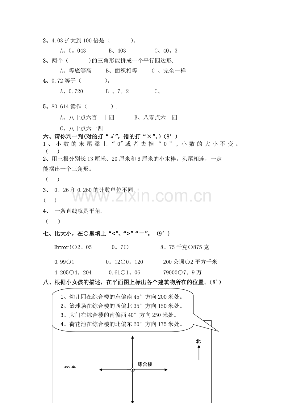 人教版--小学四年级下册数学期末测试题及答案.docx_第2页