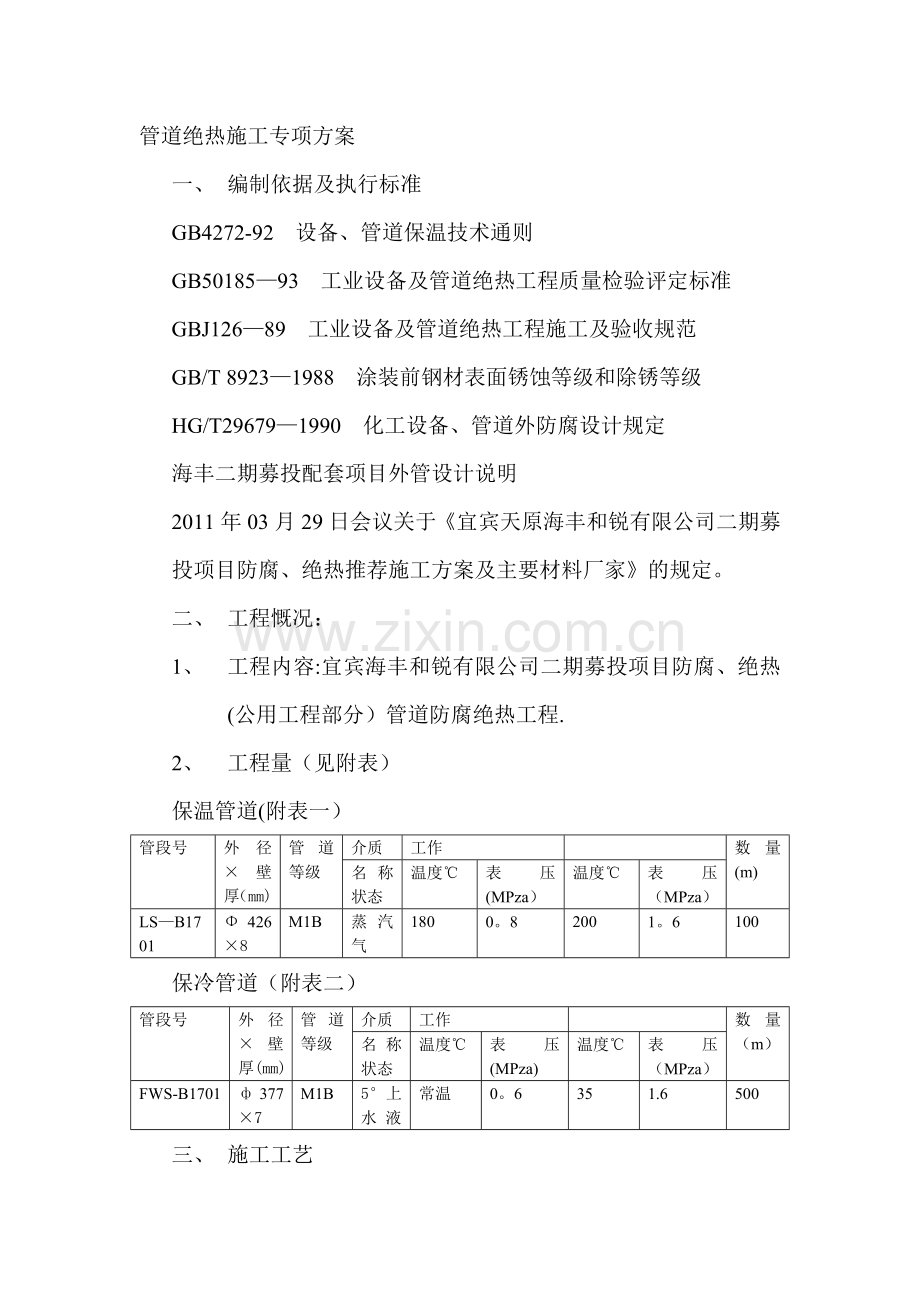 管道除锈工艺施工技术交底.doc_第3页