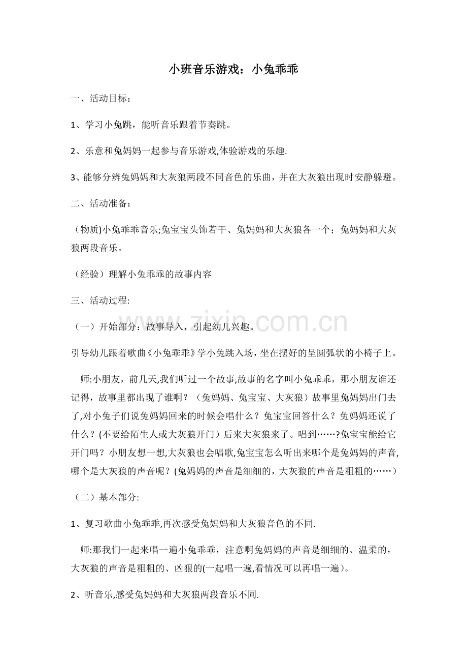 小班音乐游戏教案.doc_第1页