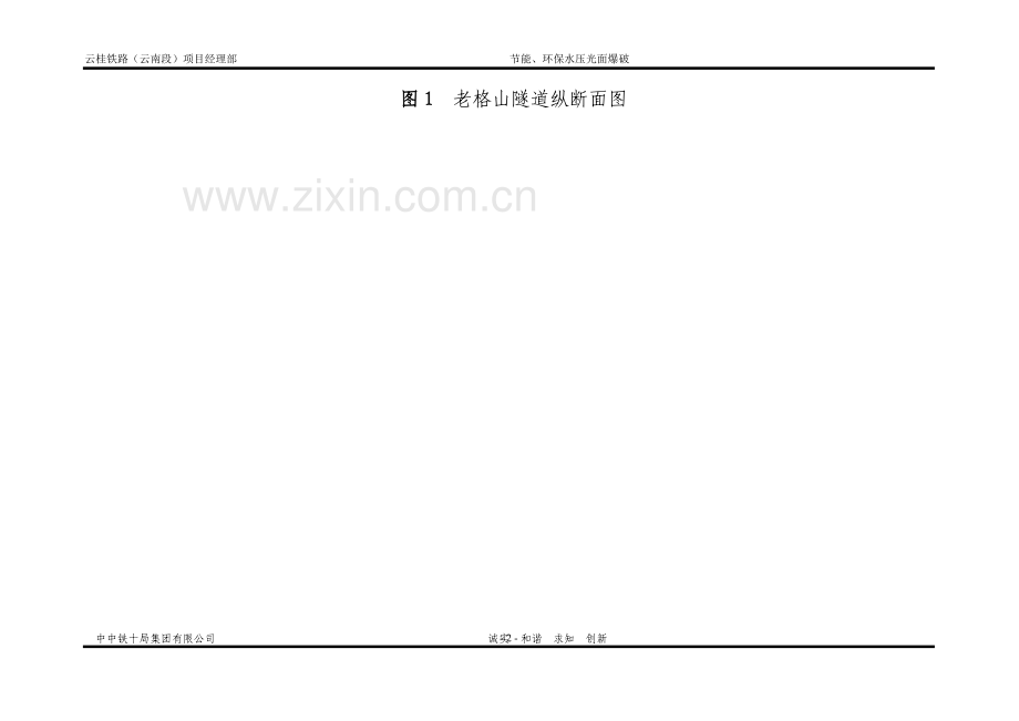 云桂铁路老格山隧道水压爆破施工技术.doc_第3页