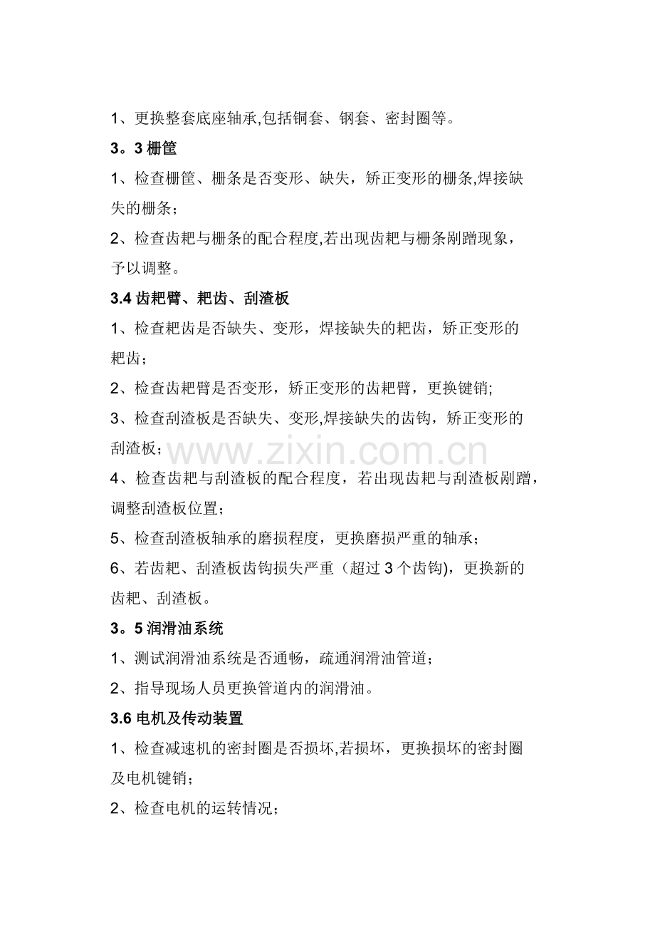 污水处理厂设备维修方案.docx_第2页