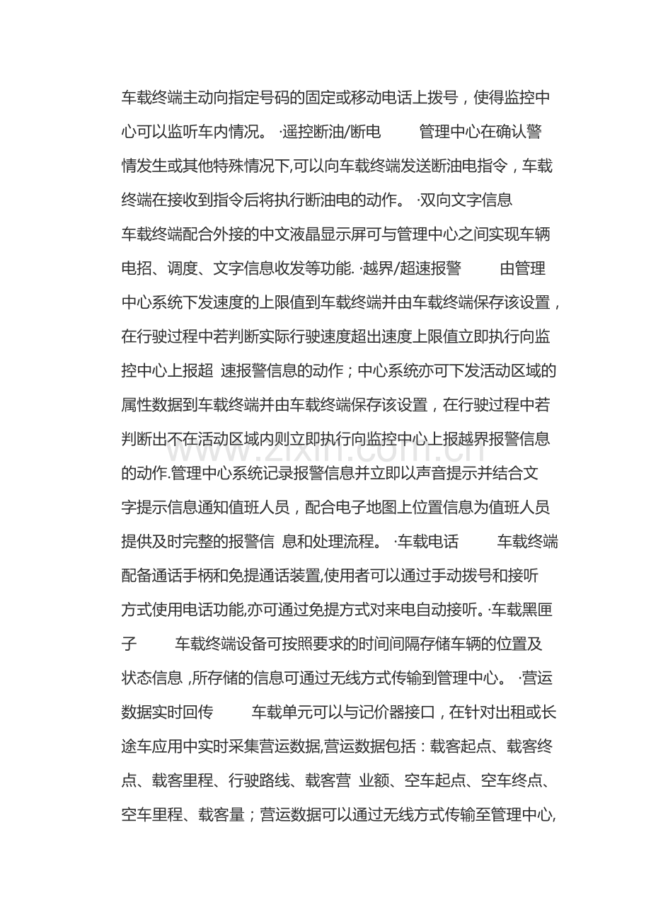 客运车辆监控调度系统GPS方案.doc_第2页