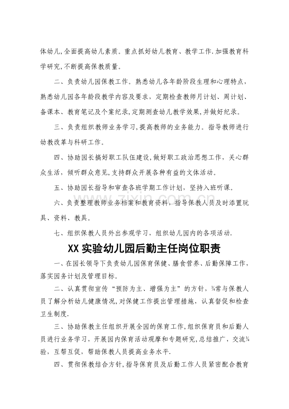 幼儿园园长岗位职责和制度全套.doc_第2页