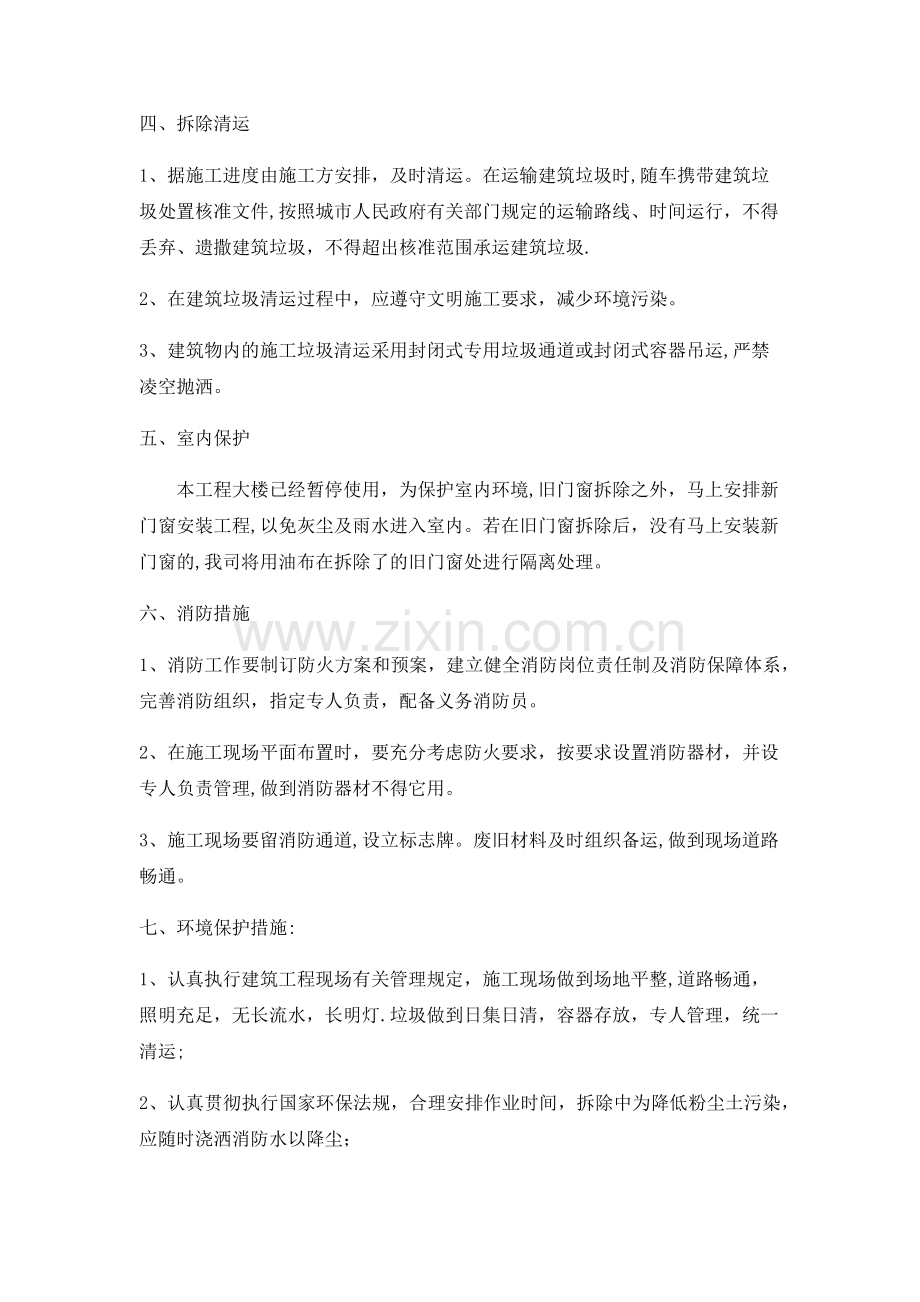 断桥铝合金窗安装施工方案.docx_第2页