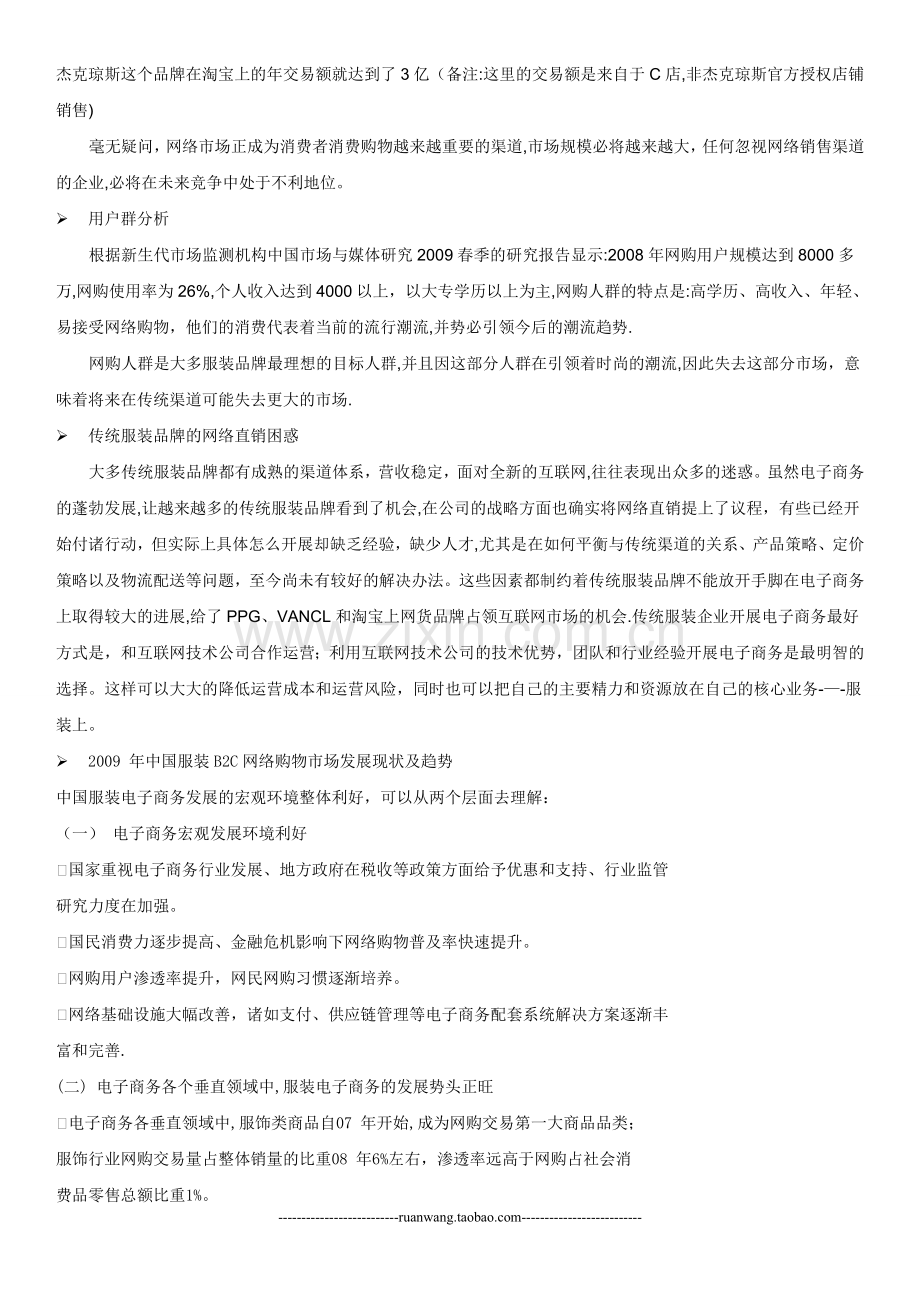 服装电子商务网站运营方案介绍.doc_第2页