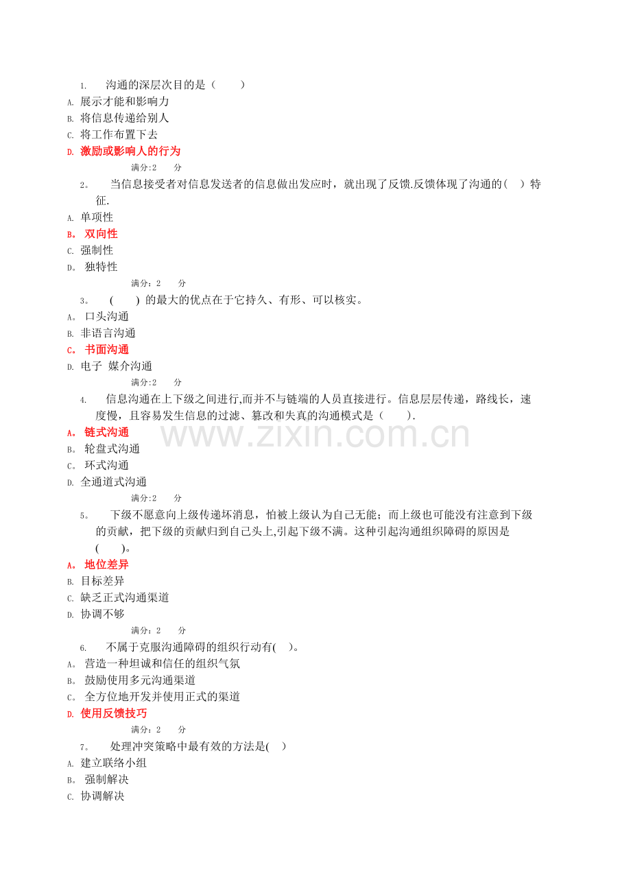 电大-管理学基础第五次任务.doc_第1页