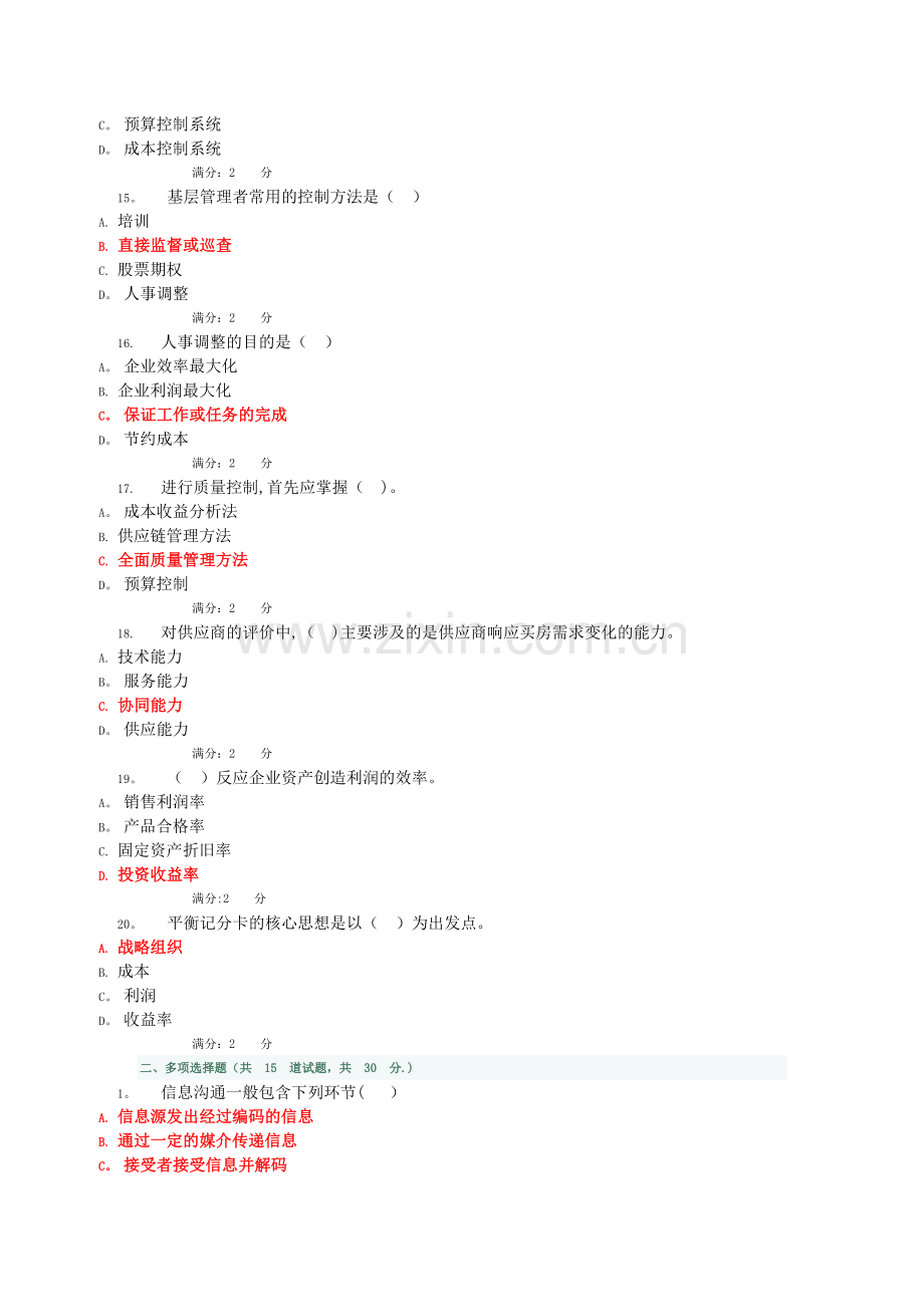 电大-管理学基础第五次任务.doc_第3页