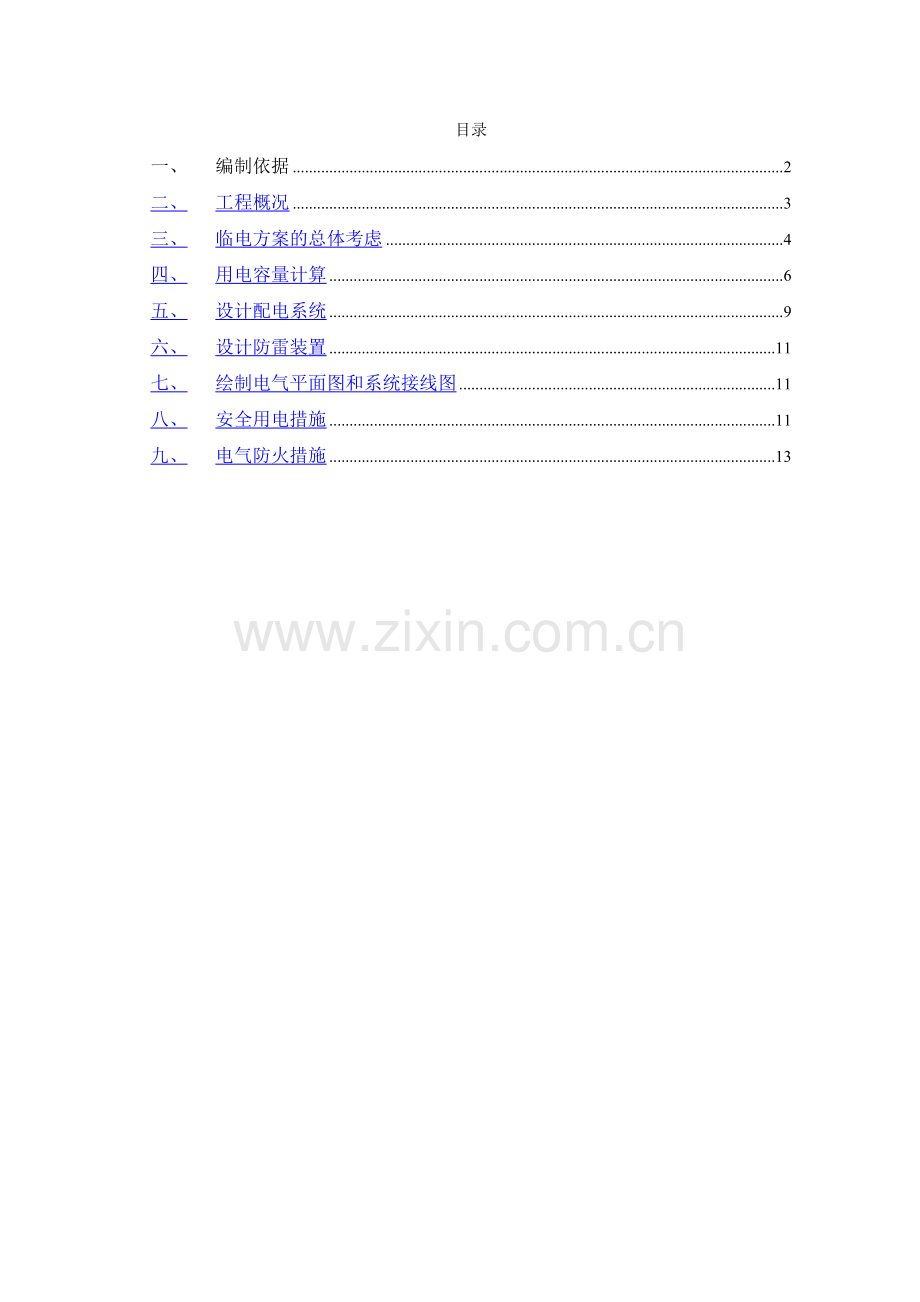 盾构临时用电方案.doc_第2页