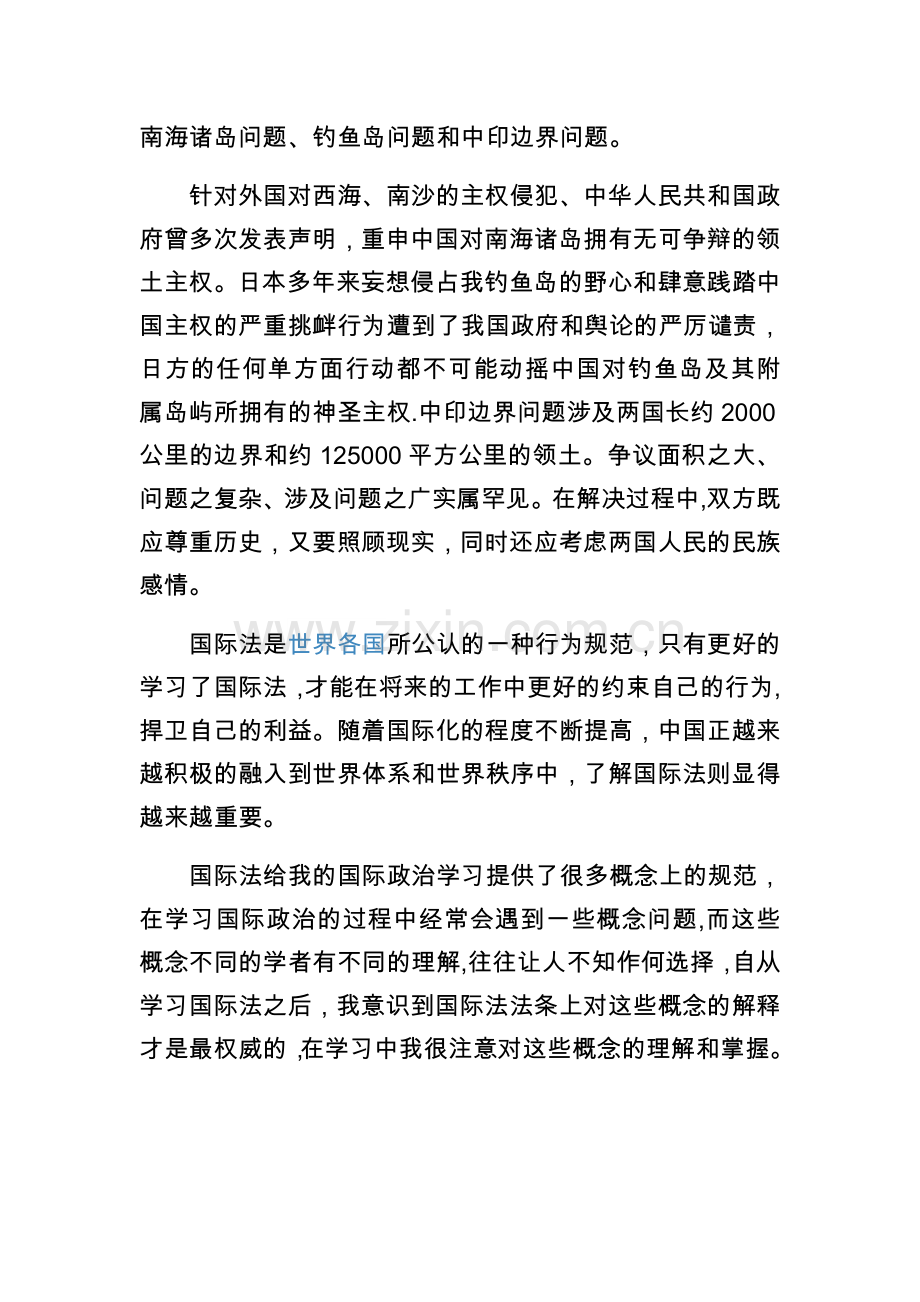 电大网上作业国际公法学习心得.doc_第2页