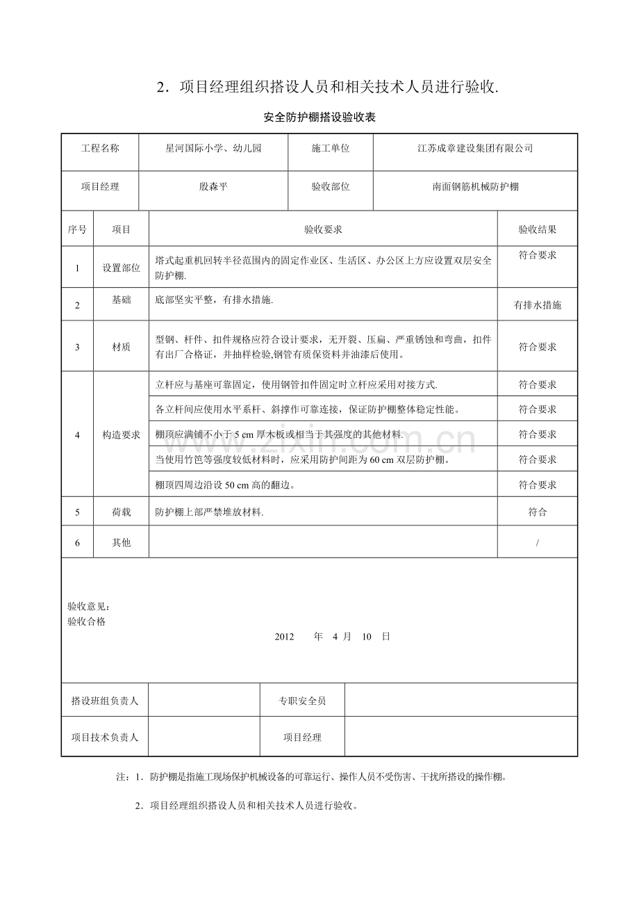 安全防护棚搭设验收表.doc_第2页