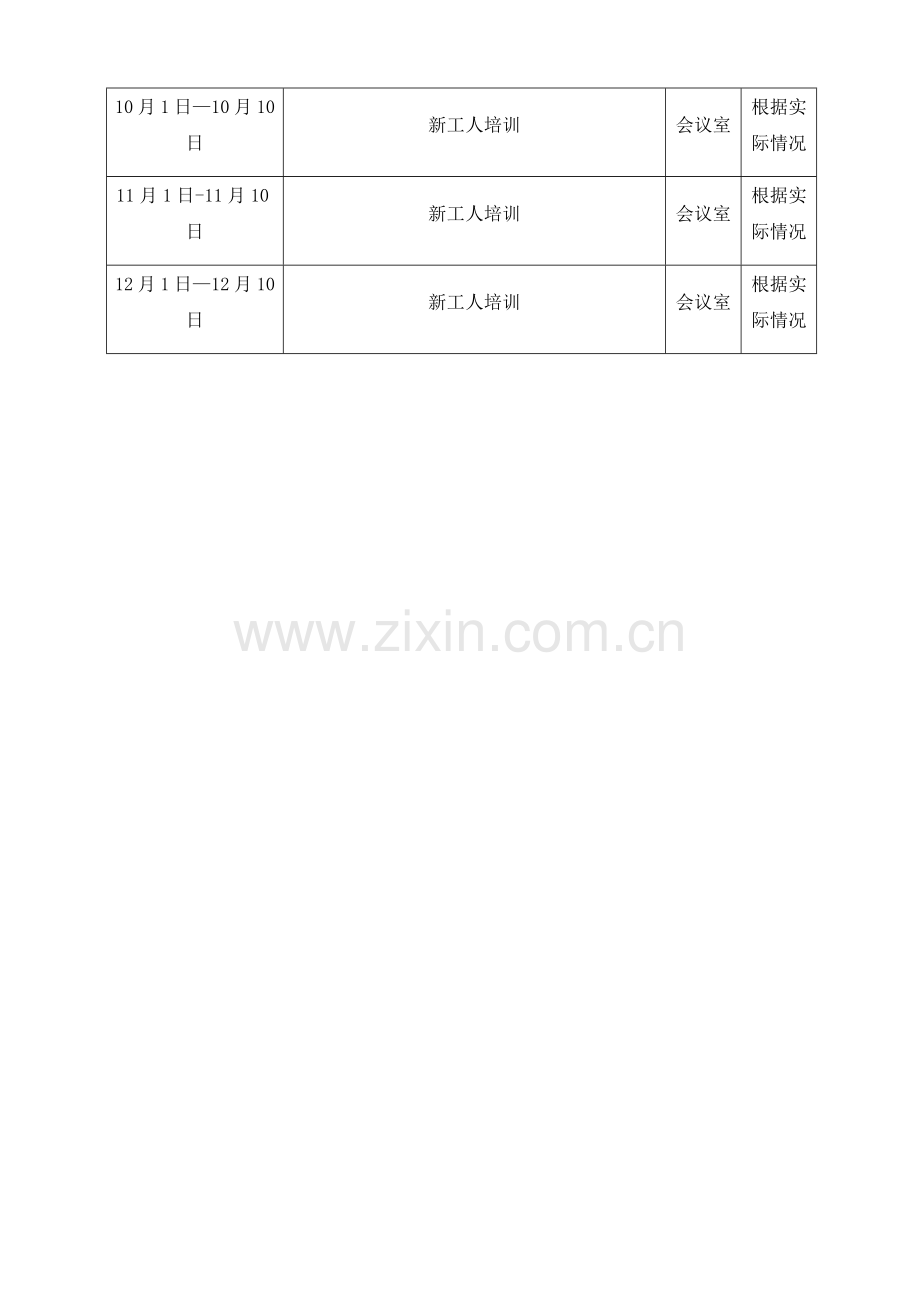 煤矿安全培训一期一档全部资料.docx_第3页