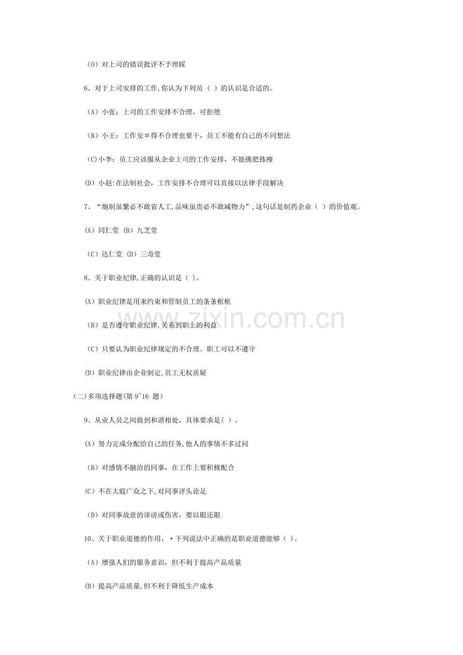 人力资源师三级考试复习试题及答案.doc_第2页